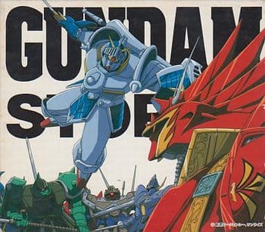 駿河屋 中古 機動戦士sdガンダム外伝 騎士ガンダム物語 邦楽