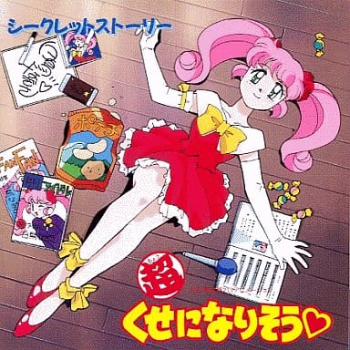 駿河屋 中古 超くせになりそう シークレットストーリー アニメ ゲーム