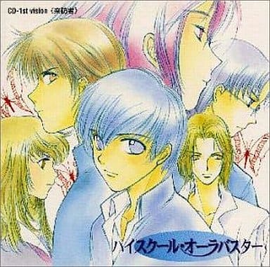 駿河屋 中古 ハイスクール オーラバスター Cd 1st Vision 来訪者 アニメ ゲーム