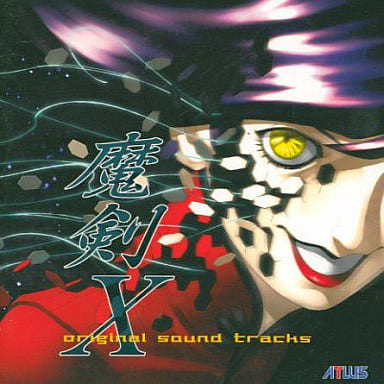 魔剣X オリジナル・サウンドトラックス(完全収録盤) 魔剣X オリジナル・サウンドトラックス(完全収録盤)