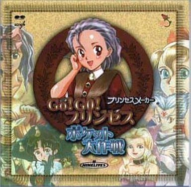 駿河屋 -<中古>プリンセスメーカー・ポケット大作戦&GO!GO!プリンセス