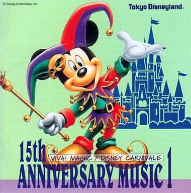 駿河屋 中古 東京ディズニーランド 15thアニバーサリー ミュージック 1 ビバ マジック 童謡 学芸 駿河屋 中古 東京ディズニーランド 15thアニバーサリー ミュージック 1 ビバ マジック 童謡 学芸