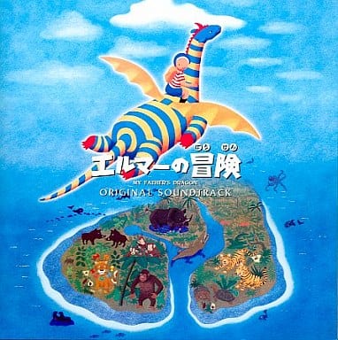 駿河屋 中古 エルマーの冒険 オリジナル サウンドトラック アニメ ゲーム