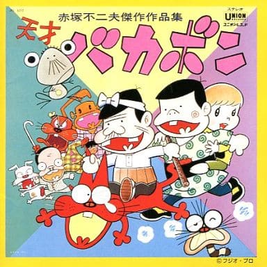 外箱不良宅配便送料無料 【珍品・レア】ニャロメ 天才バカボン | www