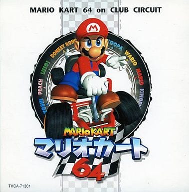 「マリオカート64」オン・クラブ・サーキット 「マリオカート64」オン・クラブ・サーキット