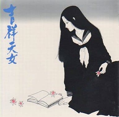 駿河屋 中古 吉祥天女 イメージアルバム アニメ ゲーム