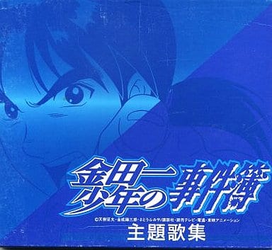 駿河屋 中古 金田一少年の事件簿 主題歌集 アニメ ゲーム