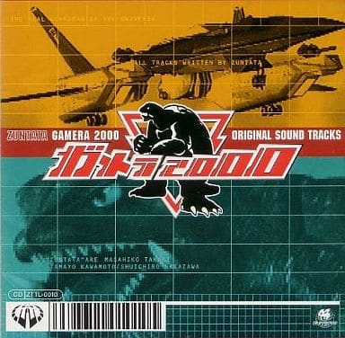 駿河屋 -<中古>ガメラ2000~オリジナルサウンドトラック~/ZUNTATA