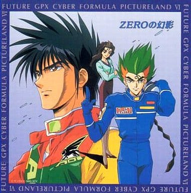 駿河屋 -<中古>新世紀GPXサイバーフォーミュラPICTURELAND 6 ～ZEROの ...