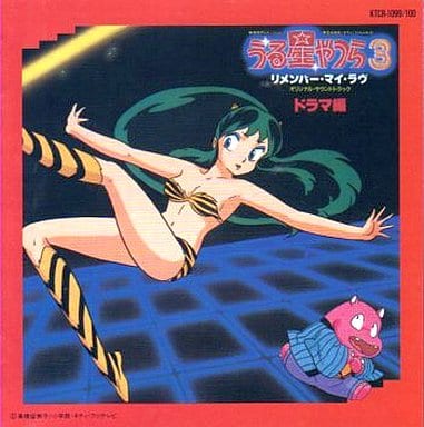 駿河屋 -<中古>うる星やつら3 リメンバー・マイ・ラブ オリジナル 駿河屋 -<中古>うる星やつら3 リメンバー・マイ・ラブ オリジナル