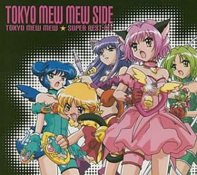 駿河屋 買取 東京ミュウミュウ スーパーベストヒット 東京ミュウミュウサイド アニメ ゲーム