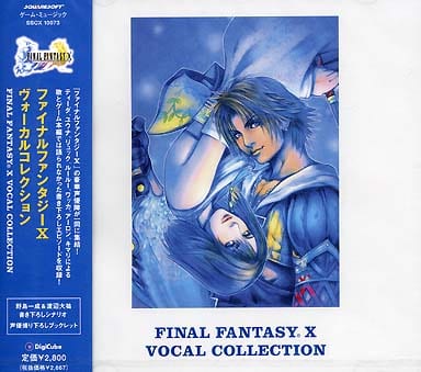 駿河屋 中古 Final Fantasy X Vocal Collection サウンドトラック
