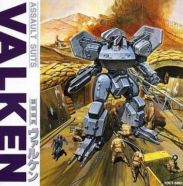 驚きの値段で 新品 重装機兵ヴァルケン~ASSAULT SUITS VALKEN アニメ