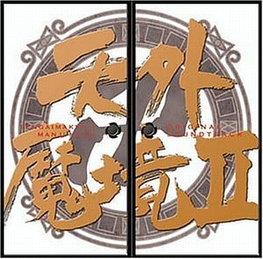 駿河屋 -<中古>天外魔境2 MANJIMARU オリジナルサウンドトラック