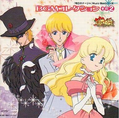 駿河屋 中古 明日のナージャ Musicboxシリーズ Bgmコレクシション その2 アニメ ゲーム