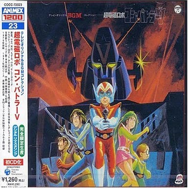 駿河屋 中古 テレビオリジナルbgmコレクション 超電磁ロボ コン バトラーv 完全限定生産 アニメ ゲーム