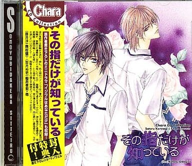 駿河屋 中古 その指だけが知っている 神奈木智 Chara Cd コレクション アニメ ゲーム
