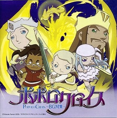 駿河屋 中古 ポポロクロイス Bgm集 アニメ ゲーム