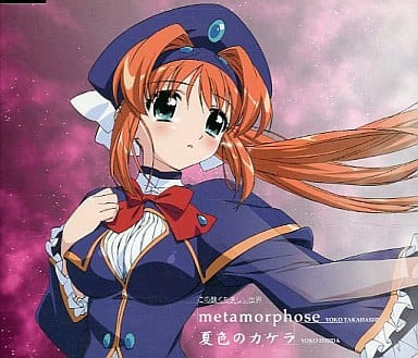 駿河屋 中古 高橋洋子 石田燿子 Metamorphose 夏色のカケラ この醜くも美しい世界op Ed アニメ ゲーム 駿河屋 中古 高橋洋子 石田燿子 Metamorphose 夏色のカケラ この醜くも美しい世界op Ed アニメ ゲーム