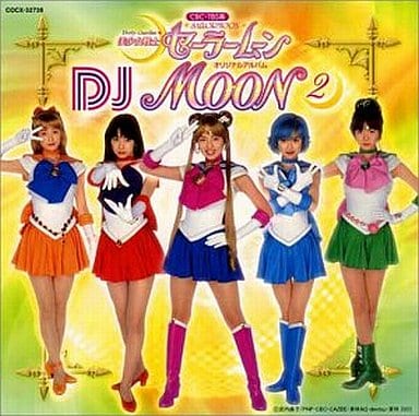 駿河屋 -<新品/中古>DJムーン2 美少女戦士セーラームーン オリジナル