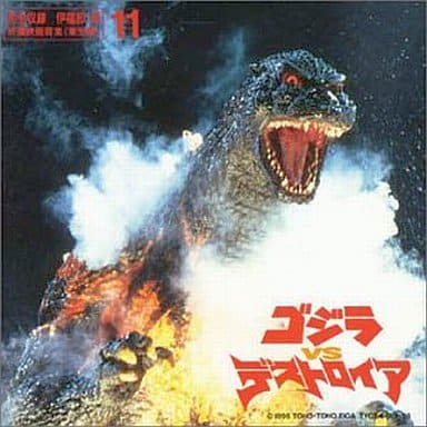 駿河屋 -<中古>ゴジラVSデストロイア 特撮映画音楽(東宝編)11