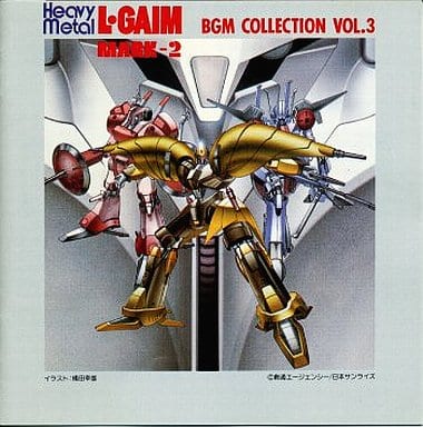 駿河屋 -<中古>重戦機エルガイムBGM集 VOL.3(サウンドトラック) 駿河屋 -<中古>重戦機エルガイムBGM集 VOL.3(サウンドトラック)