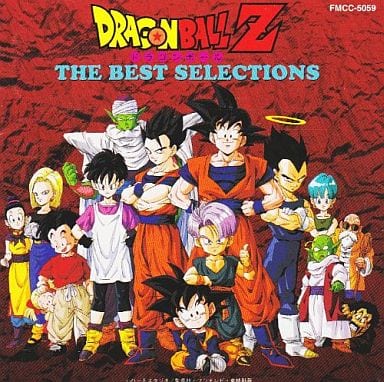 駿河屋 -<中古>ドラゴンボールZ~ザ ベスト セレクション(サウンド 駿河屋 -<中古>ドラゴンボールZ~ザ ベスト セレクション(サウンド