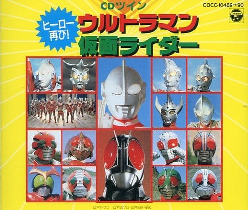 駿河屋 中古 Cdツイン オムニバス ウルトラマン 仮面ライダー サウンドトラック