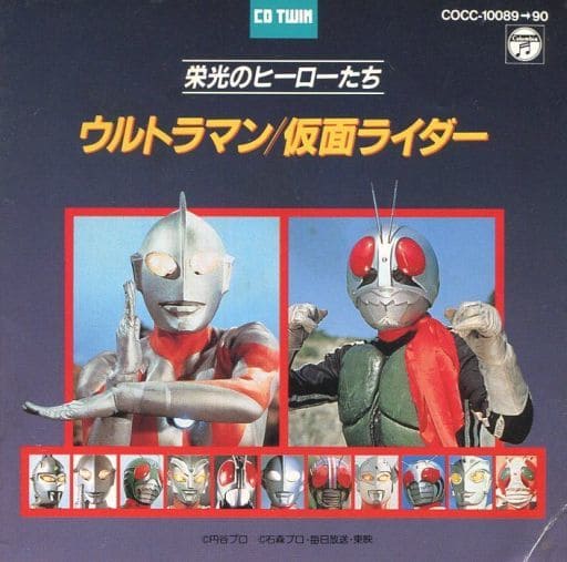 駿河屋 -<中古>CDツインウルトラマン/仮面ライダー・栄光のヒーロー