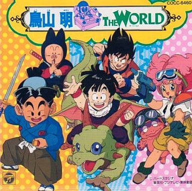 駿河屋 -<中古>鳥山明 THE WORLD～ドラゴンボールZ・PINK・剣之介さま