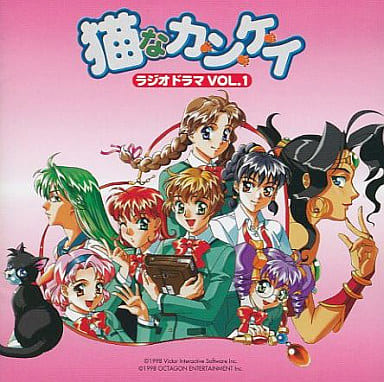 猫なカ・ン・ケ・イ(1) :ドラマCD tic-guinee.net