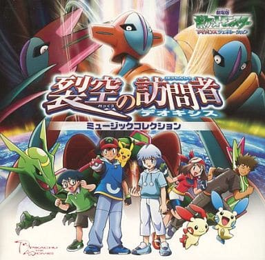 劇場版　ポケモン　裂空の訪問者　デオキシス　ゴンベ　シャーペン　オリジナル　限定