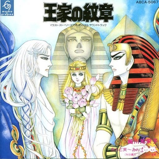 駿河屋 中古 復刻盤 王家の紋章 イラスト ストーリー ビデオ オリジナル サウンドトラック アニメ ゲーム 駿河屋 中古 復刻盤 王家の紋章 イラスト ストーリー ビデオ オリジナル サウンドトラック アニメ ゲーム