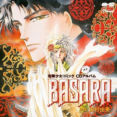 駿河屋 -<中古>別冊少女コミックCDアルバム BASARA バサラ（アニメ