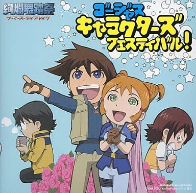 駿河屋 新品 中古 絢爛舞踏祭 ザ マーズ デイブレイク ゴージャス キャラクターズ フェスティバル アニメ ゲーム