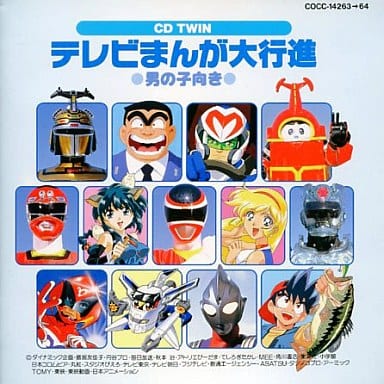 駿河屋 買取 テレビまんが男の子向け アニメ ゲーム