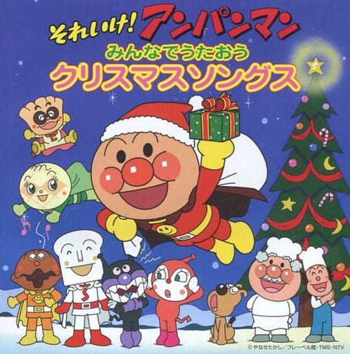 駿河屋 中古 それいけ アンパンマンみんなでうたおうクリスマスソング アニメ ゲーム