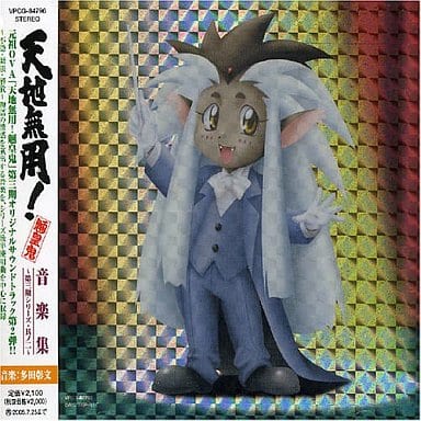 駿河屋 中古 天地無用 魎皇鬼 音楽集 第三期シリーズ 其の2 アニメ ゲーム