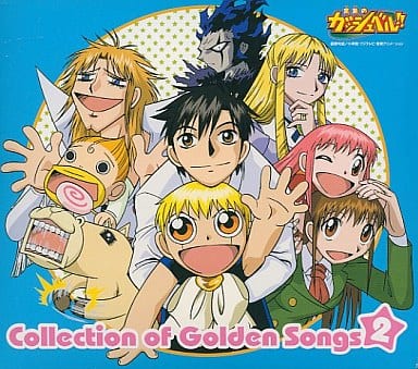 駿河屋 中古 金色のガッシュベル Collection Of Golden Songs 2 アニメ ゲーム