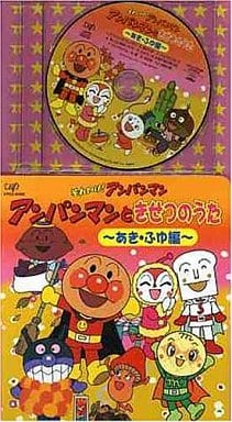 駿河屋 - 【買取】CDパックシリーズそれいけ!アンパンマン