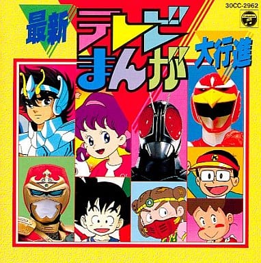 駿河屋 -<中古>最新テレビまんが大行進(アニメ・ゲーム)