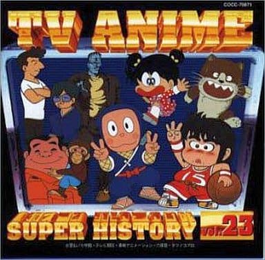 駿河屋 中古 テレビ主題歌 テレビアニメスーパーヒストリーvol 23 恐怖伝説 怪奇 フランケンシュタインから吾輩は猫である アニメ ゲーム
