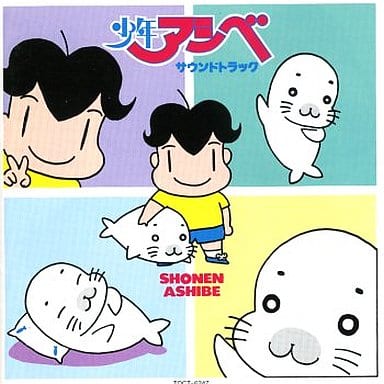 駿河屋 中古 Tvサントラ 少年アシベ サウンドトラック 廃盤 アニメ ゲーム 駿河屋 中古 Tvサントラ 少年アシベ サウンドトラック 廃盤 アニメ ゲーム