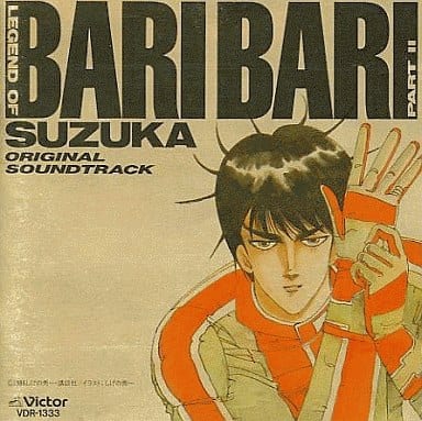 駿河屋 -<中古>バリバリ伝説PART2鈴鹿編 オリジナル・サウンドトラック