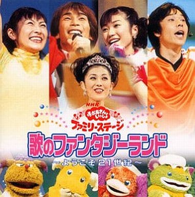 駿河屋 -<中古>NHK「おかあさんといっしょ」ファミリーステージ~歌の