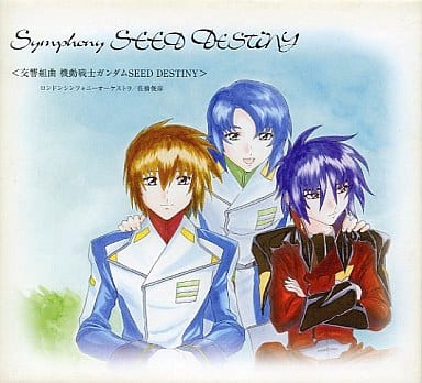 駿河屋 中古 交響組曲 機動戦士ガンダムseed Destiny シンフォニーseed Destiny サウンドトラック