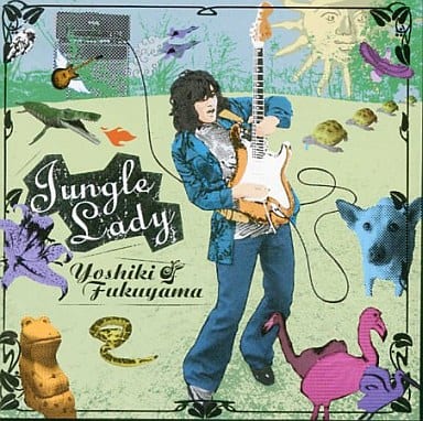 福山芳樹/Jungle Ladyの取り扱い店舗一覧|中古・新品通販の駿河屋
