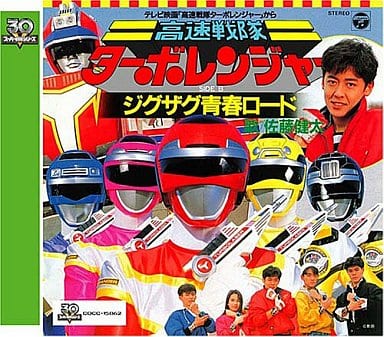 駿河屋 - 【買取】佐藤健太 / 高速戦隊ターボレンジャー スーパー戦隊