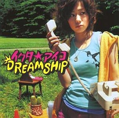 駿河屋 中古 イクタ アイコ Dreamship ワンピースed 邦楽