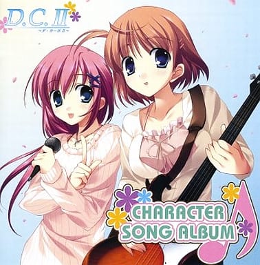 駿河屋 中古 D C 2 ダ カーポ2 キャラクターソングアルバム アニメ ゲーム